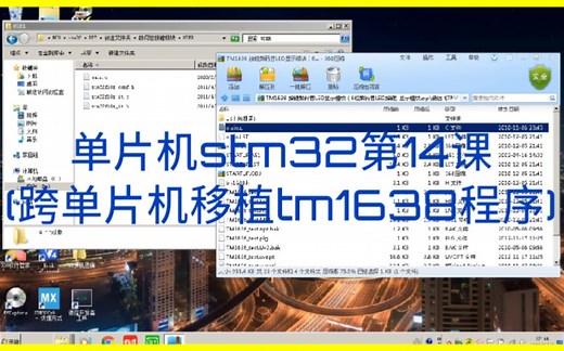 单片机stm32第14课(跨单片机移植tm1638程序)