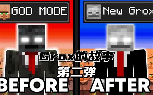 我的世界：Grox的故事第二弹，Grox迎来最强对手