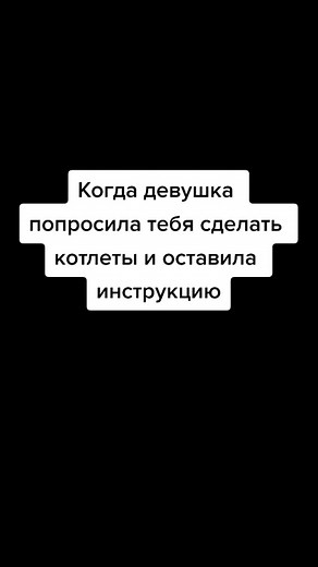Как следовать инструкции при готовке котлет? 🤔
