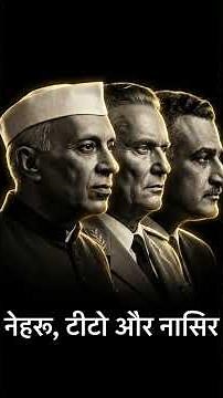 Non-Aligned Movement (NAM): History, Purpose and India's Role.