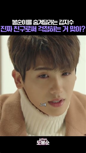 Is Kim Ji-soo really worried as a true friend when she asks you to hide Bong-soon? #StrongWomanDo...