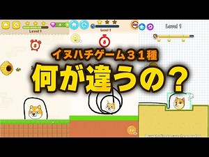 【広告でよく見る】ハチから犬を守るゲーム全種類やる【イヌハチ系】