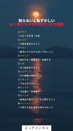 よく使うカタカナのビジネス用語#投資#転職#貯金