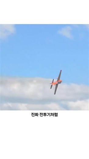 RC비행기 곡예 수준