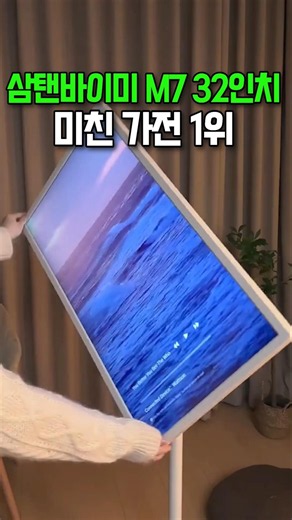 삼탠바이미 M7 무빙스타일 32인치 스마트 모니터 추천