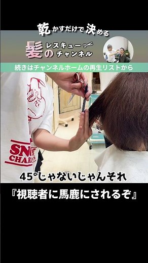 45 degree cut #hairdresser #cutting method #short