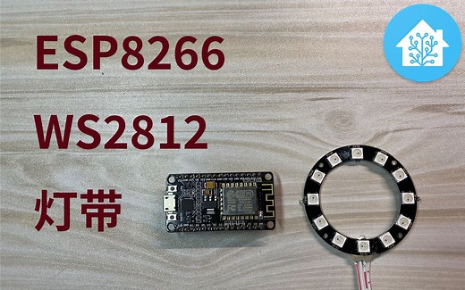DIY一个WiFi幻彩灯带（WS2812）
