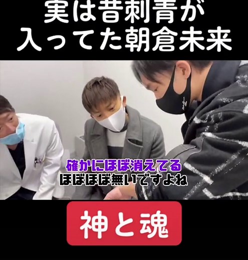 朝倉未来のタトゥー過去と神と魂に関する情報まとめ