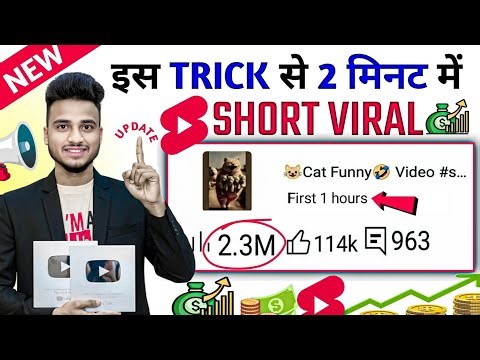 🤫खुशखबरी सबका Short Viral होगा📈| Short Video Viral Tips And Tricks | Short Video Viral kaise kare