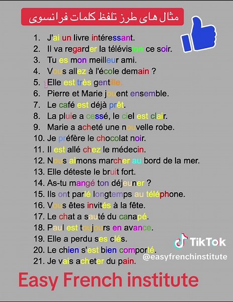 #####français #####فرانسوی ####amuser #####debutante pronunciation in french languege.