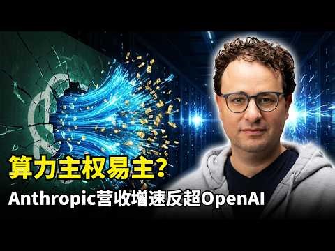 [Artificial Intelligence] Will Anthropic Overtake OpenAI? | SemiAnalysis | Revenue Explosion | Mi...