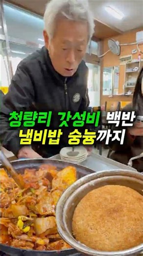 청국장 8천원, 제육볶음 만원 #요집가먹으러 #청량리맛집 #청량리시장 #청량리노포 #먹림이