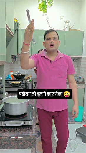 naya tarika 😂 #husbandwifecomedy #familycomedy #comedy #funnyshort