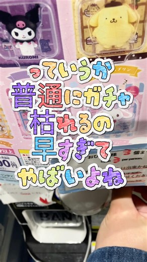 #サンリオ #sanrio #パッケージミニチュアチャーム #ポムポムプリン #シナモロール #コロコロクリリン #ガチャ