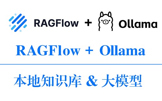 吹爆！这可能是唯一能将搭建私有化应用讲清楚的教程了，环境搭建-模型准备-模型部署-api调用-知识库构建一条龙解读！草履虫都能学得会！人工智能|大模型
