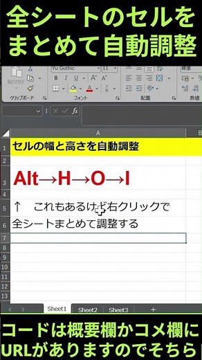 右クリックで全シートのセルの幅と高さを一括自動調整 #エクセル #excel #業務効率化 #事務職 #仕事効率化