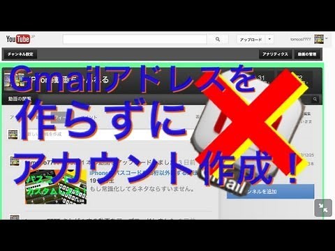 Gmailアドレスを作らずYouTubeチャンネルを作成する方法！