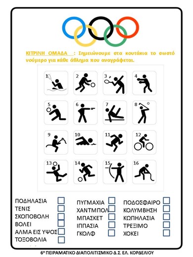 OI ΟΛΥΜΠΙΑΚΟΙ ΑΓΩΝΕΣ