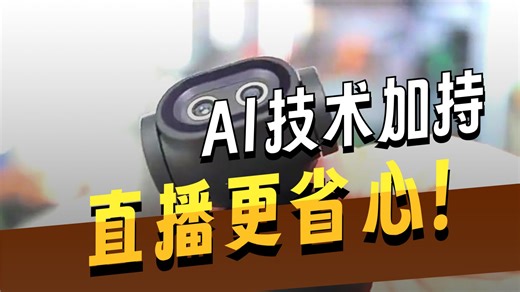 【直播摄像头推荐】EMEET茶秘PIXY超清4K双目AI智能云台电脑直播摄像头 视频会议教学网红娱乐带货直播支架套装