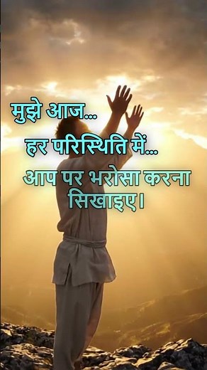 Morning Prayer | New Mercy and Trust in God | Morning Prayer in Hindi