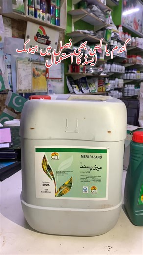 12K views · 166 reactions | Meri pasand best liquid humic acid with potassium for wheat crop and other crops | usages and benefits | just visit our website for latest price details and for orders www.kissanghar.pk free delivery | #meripasand #humicacid #humate #soil #reclaimer #wheat #crop #fertilizer #liquid #humic #acid #ph #farming #buy #online #free #delivery #pakistan #irrigation #agro #alnoor #crops #farmer #kisan #card #ghar #home #kissanghar | Kissan Ghar | Facebook