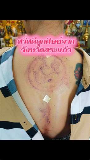 สวัสดีลูกศิษย์เดินทางมา #จากสระแก้ว . #กูไม่เก่งแต่ปู่กูเก่ง #ต้องขออภัยที่ตอบข้อความช้าด่วนโทรได้เลย สนใจทักจองคิวได้เลย ทัก inbox หรือ add ID ไลน์ chok...696969 ☎️ 0896687685-0851092462 #รังสิตคลองสี่ธัญบุรีปทุมธานีใกล้กับ รร.สวนกุหลาบรังสิต #สำนักสักยันต์อาจารย์หนุ่มรังสิตคลองสี่ธัญบุรี