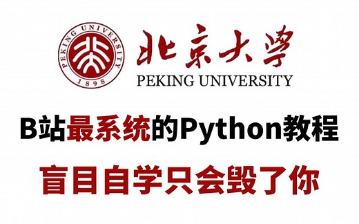 清华大学72小时讲完的python全套教程，整整400集，全程干货无废话，零基础入门学习Python！