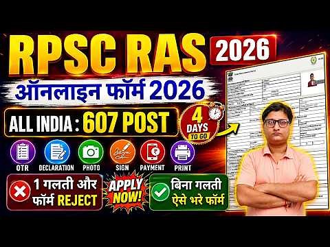 RPSC RAS Form Fill up 2026 🔴 RPSC RAS Form Filling 2026 🔴 RPSC RAS ka Form Kaise Bhare Online 2026