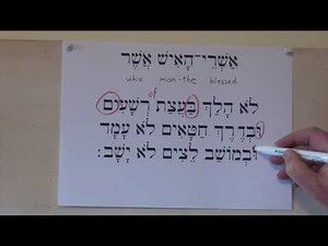 Psalm 1 in Hebrew: verses 1-3