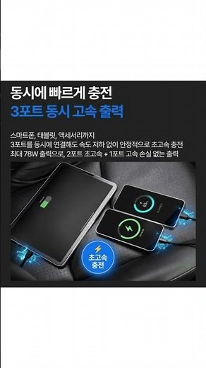 차량용 초고속 시거잭 충전 출근길 10분 충전 배터리 오히려 찹니다