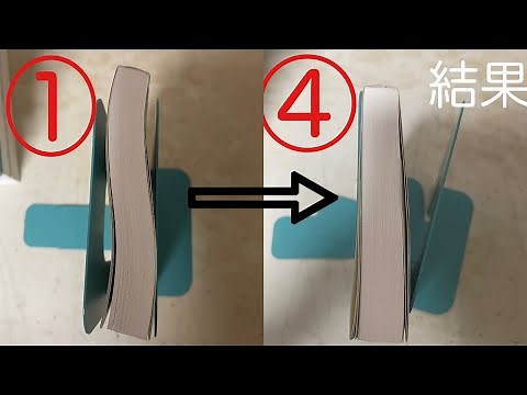 本や漫画の反り、ヨレ、波打ち、曲がり癖を電子レンジを使って直す方法