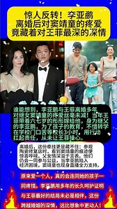 #八卦 #大熱門 #熱門 #名人專訪 #got7 #分享 #明星 #正能量 #音樂 #李亚鹏 #窦靖童 #王菲 #人物#人物故事