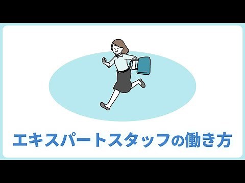 エキスパートスタッフ職 紹介動画 | 日鉄エンジニアリング