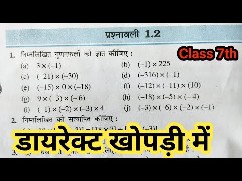 Class 7th Maths Chapter 1 Exercise 1.2 in Hindi || Prashnawali 1.2 Maths Class 7th 