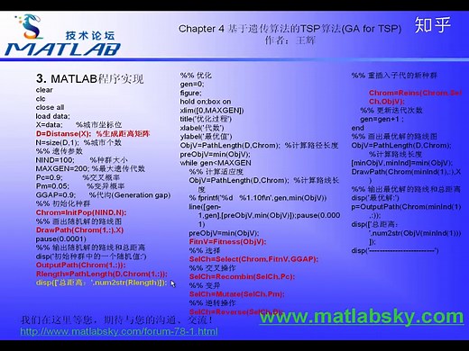 Matlab-基于遗传算法的TSP算法