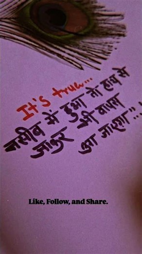 "नसीब में हुआ तो हाथ से जाकर भी वापस आ जाएगा..." ✍️#shorts #art #hindiquotes #calligraphy