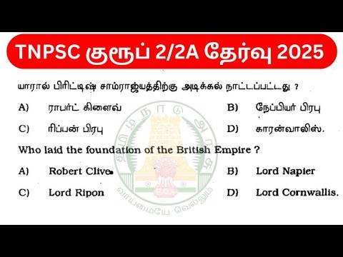 tnpsc group 2/2A exam 2025 | tnpsc important question and answer | tnpsc exam old question papers