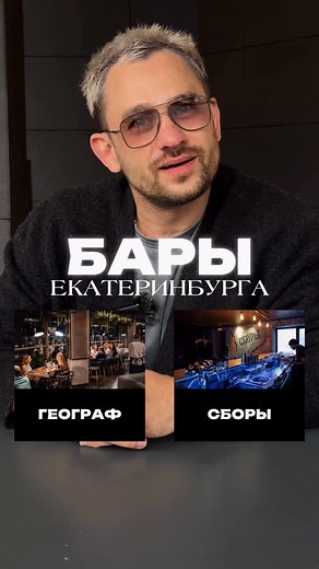 ДИМА БОРН on Instagram: "БАРЫ ЕКБ @geograph.one @sbory_bar @shimon_shegal @fjordpub @vinfak.ekb @nsb_kam.bar @doublebar2020 @klktv91 @nelsonsauvinbar @samocvet.bar @negodyaibar @bruggebrasseriebelge"