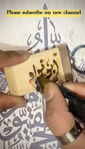 Arabic Calligraphy with Fire Pen | Wood Burning Art for Beginners