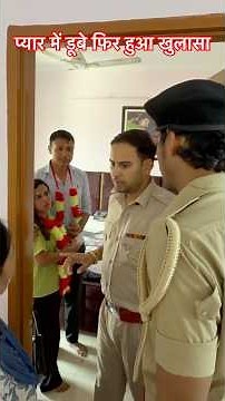 प्यार में डूबे फिर हुआ खुलासा
