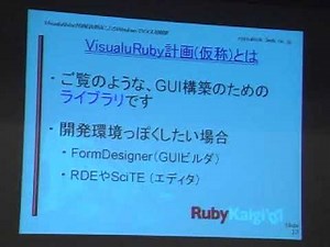 VisualuRuby計画(仮称)によるWindowsでのGUI開発 / nyasu