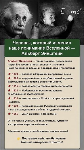 Человек, который изменил понимание Вселенной — Альберт Эйнштейн