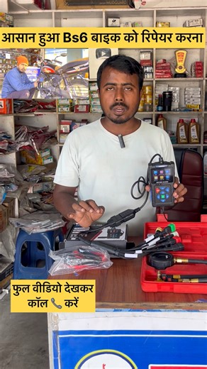ये bs6 बाइक के लिए न्यू obd tools | QASIM AUTO