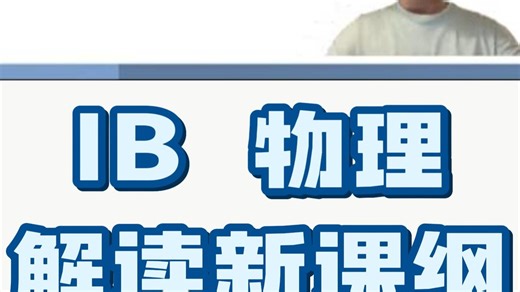 什么？IB物理大考又有新变化了？