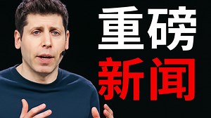 AI大事件：OpenAI内幕曝光、Veo3遭碾压、AI自主停机、AGI真相揭晓