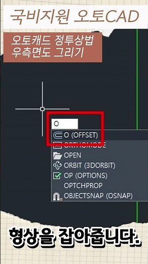 오토캐드 정투상법 우측면도 그리기 | 초보자도 쉽게 따라하는 CAD 작도법