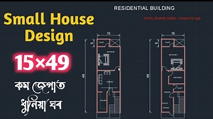 Small House Plan,15×49 House Plan | Dimension Engineering Services - DES | Facebook