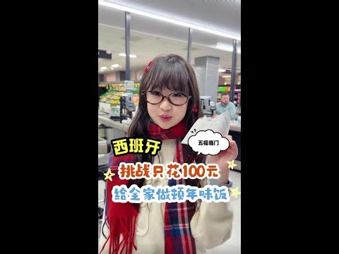 Winter Break Top 10 Challenges Episode 7: Cooking a Family Meal in Europe for Only 100 RMB @MissJ...