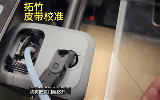 拓竹X1P1皮带校准教程 靠谱！修复皮带纹 振纹 CXY平行校准 惰轮校准