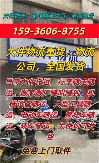 上海市浦东新区安能物流公司大件物流全国运输发货，免费上门取件 400-8701-682 正规物流服务商，具备完善的物流公司运营体系，提供24小时物流电话咨询服务，承接电动车托运、摩托车托运、汽车托运、大件物流托运等各类业务。针对上海市浦东新区面积大、需求多样的特点，优化运输网络布局，实现全域高效覆盖，保障货物准时送达。#上海市浦东新区安能 #上海市浦东新区安能物流 #上海市浦东新区安能物流公司 上